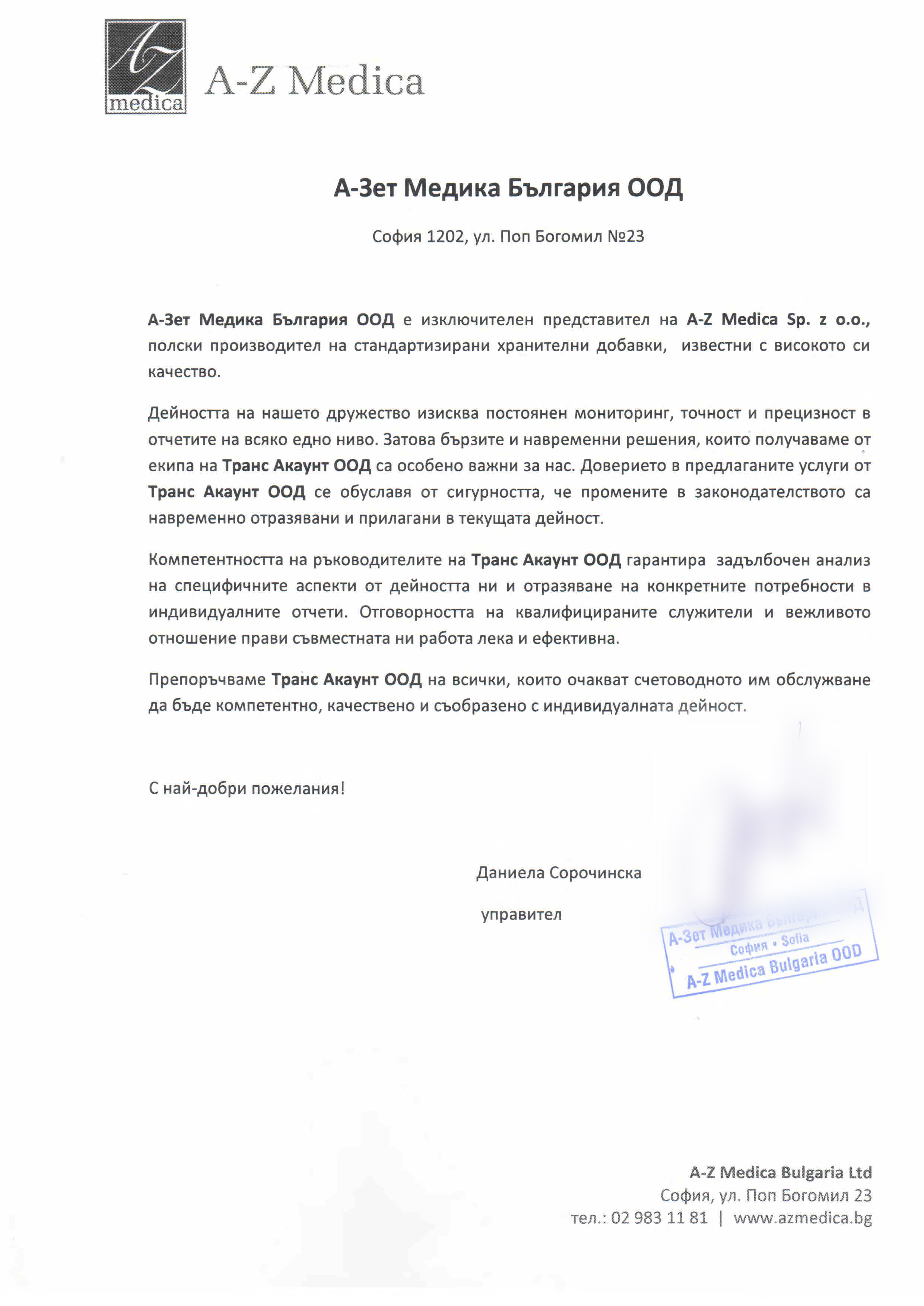 А-Зет Медика България ООД
